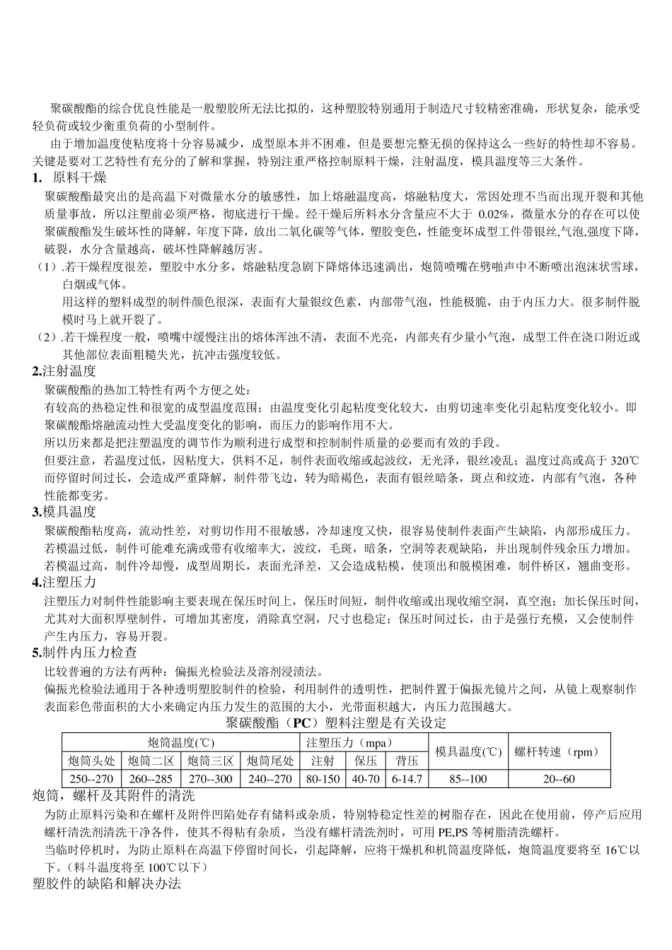 注塑锁模压力_第1页