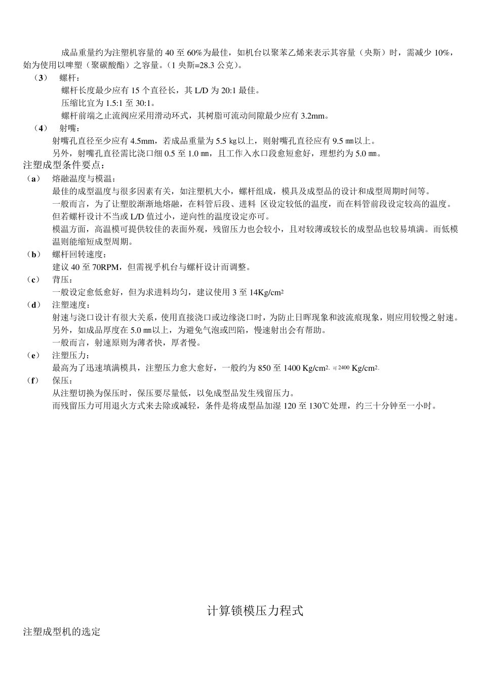 注塑锁模压力_第3页