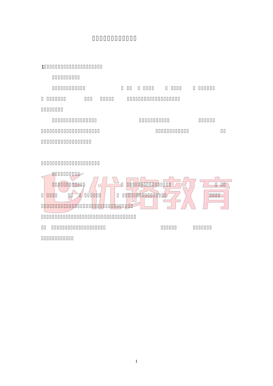 注安记忆口诀——法律法规_第1页