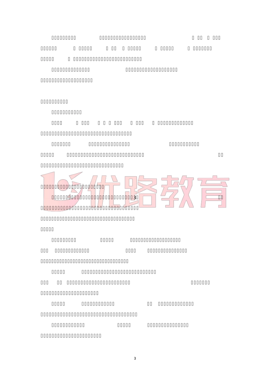注安记忆口诀——法律法规_第3页