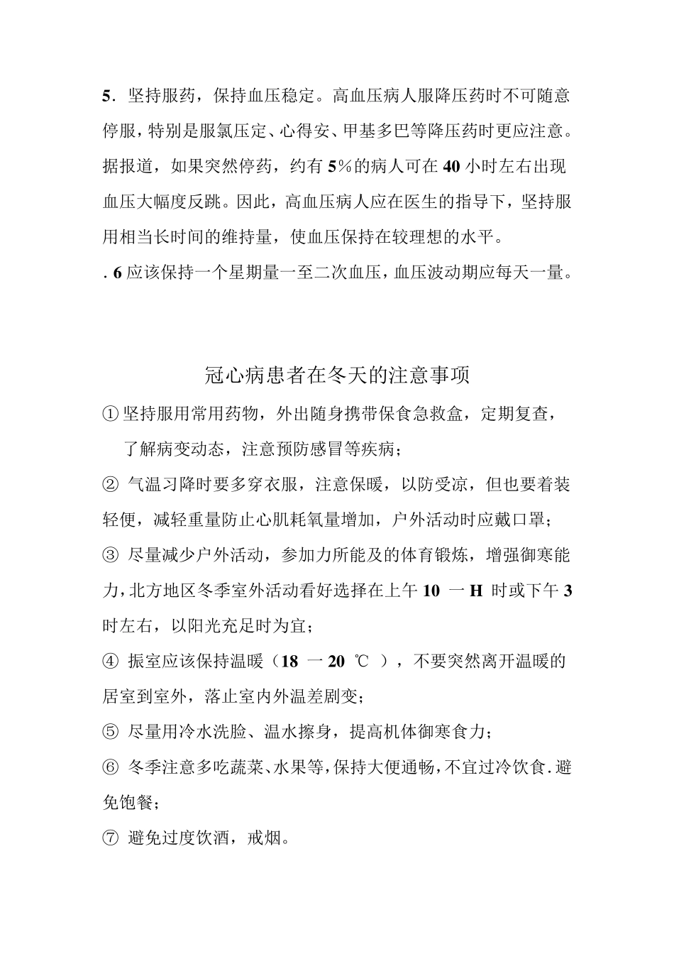 注射低分子肝素钠的注意事项_第2页