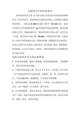 注射低分子肝素钠的注意事项