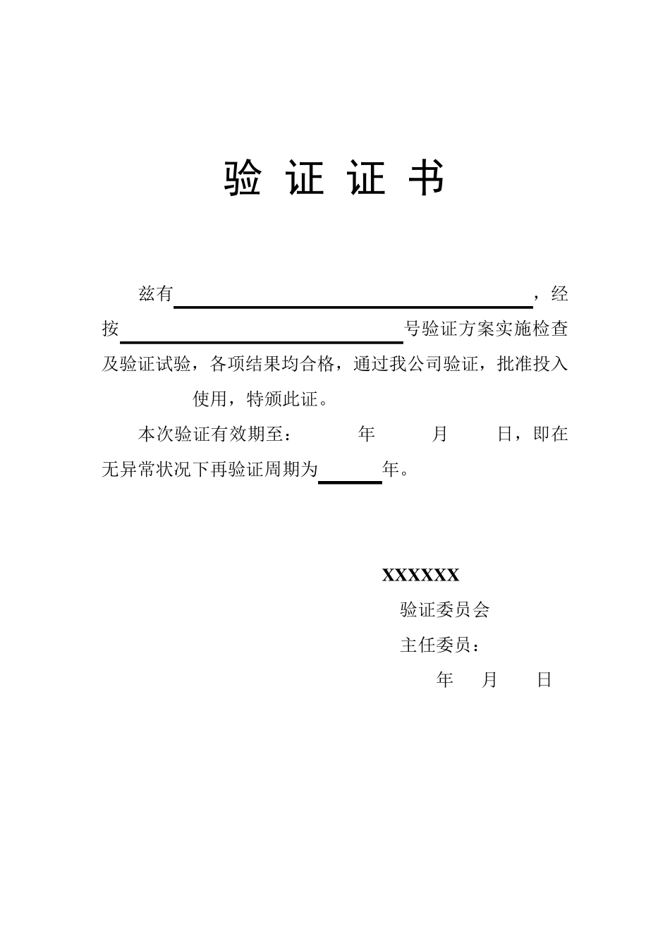 注射剂工艺验证模板_第2页