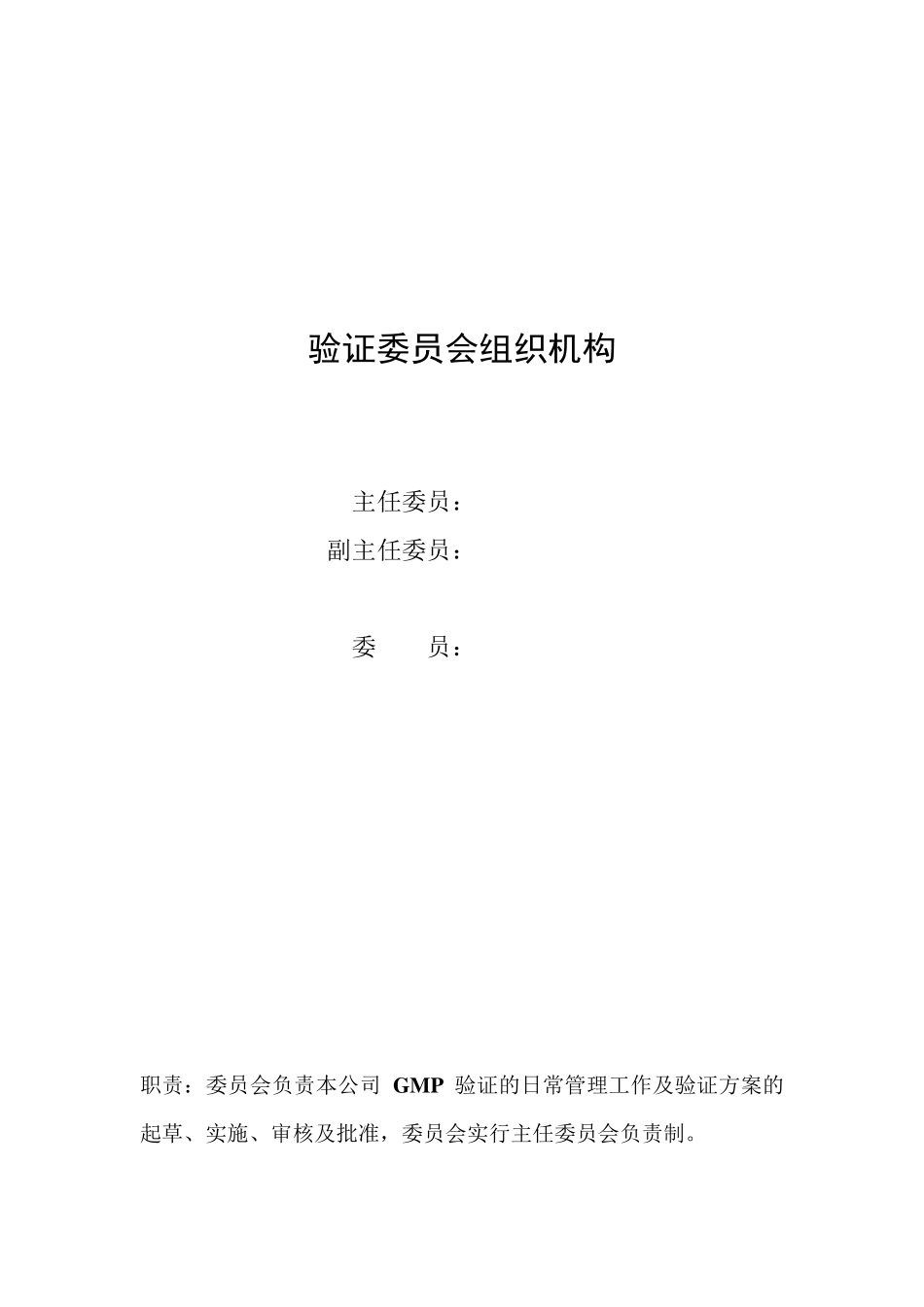 注射剂工艺验证模板_第3页