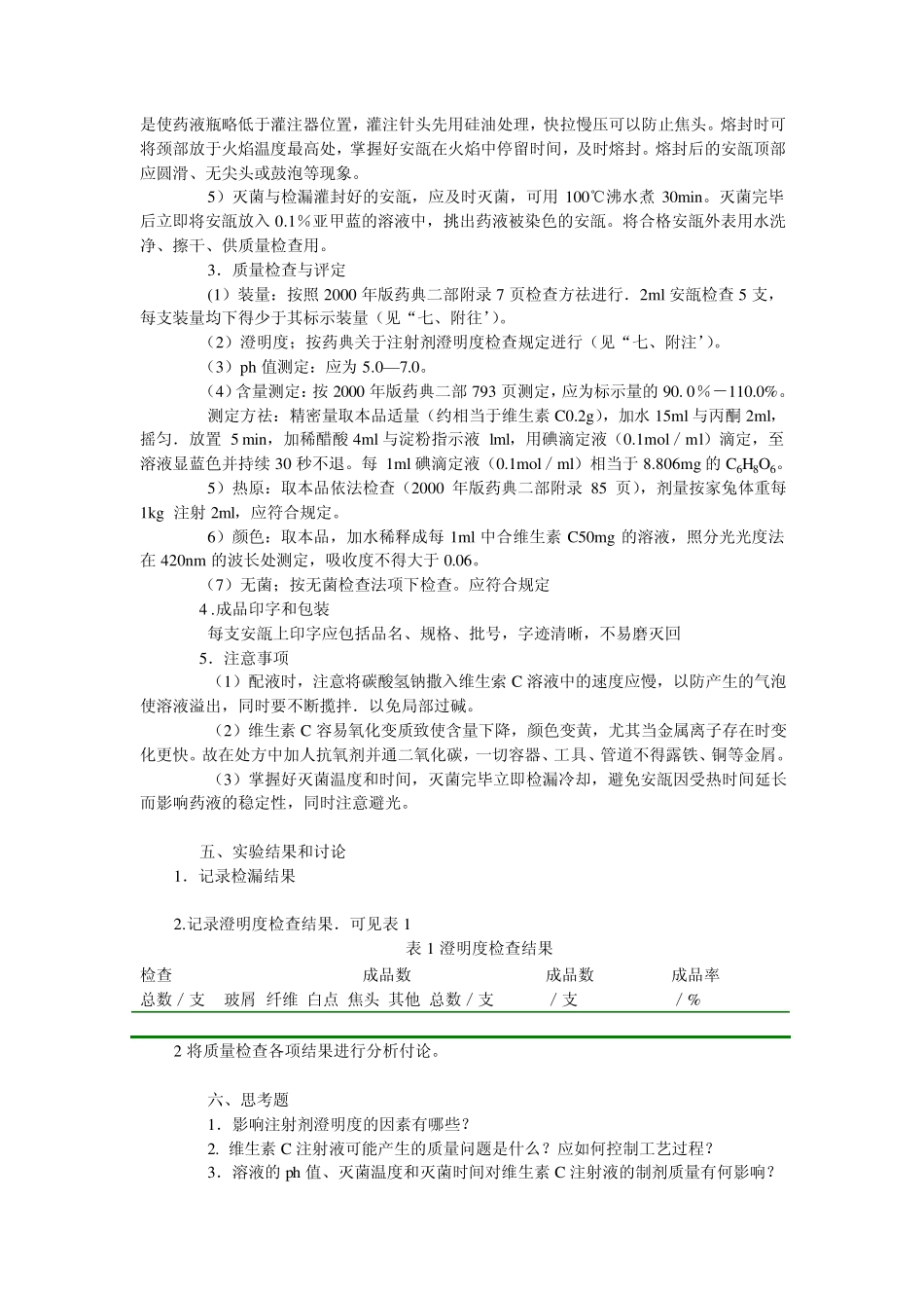 注射剂的制备_第3页