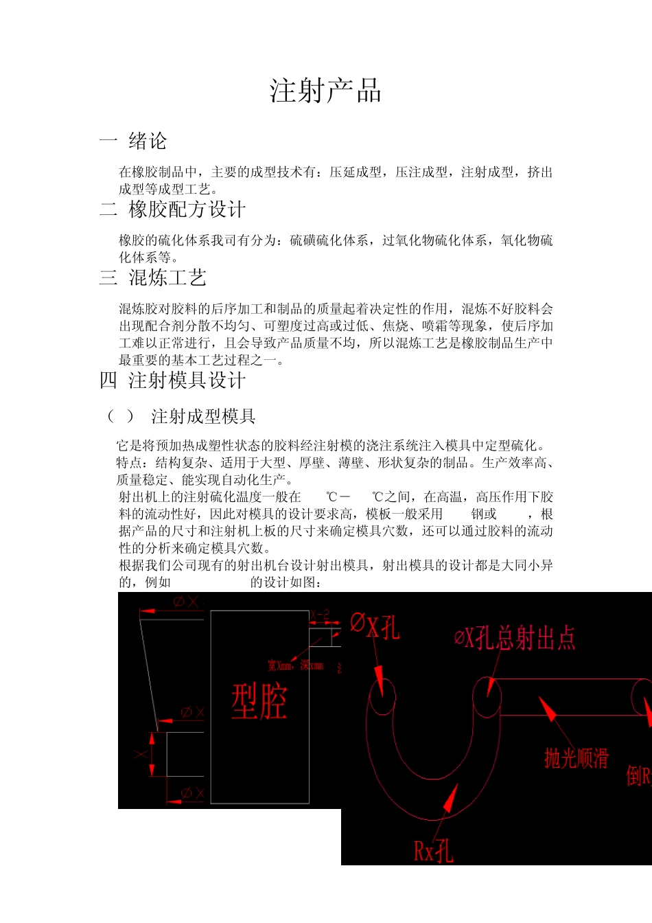 注射成型工艺_第1页