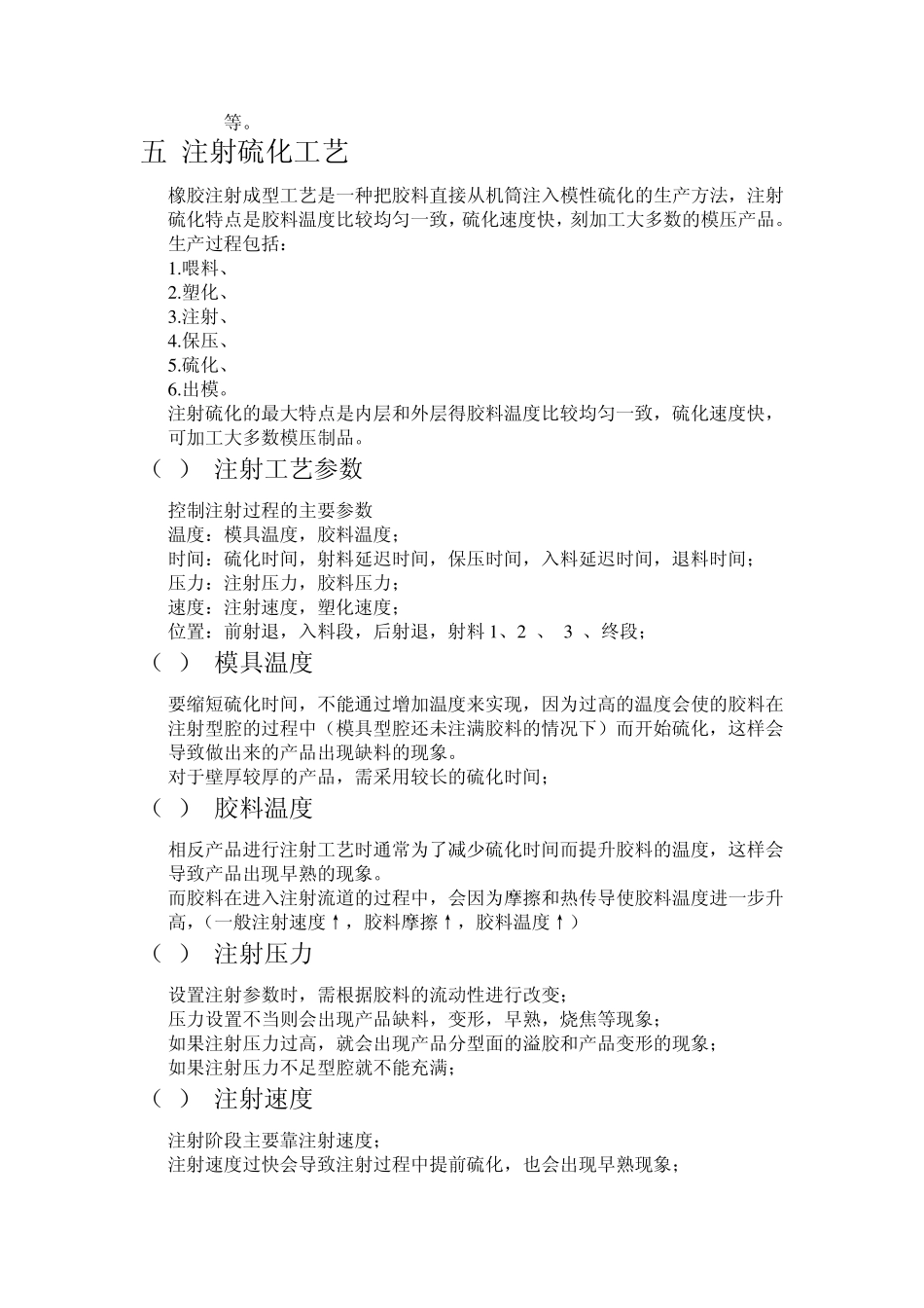 注射成型工艺_第3页