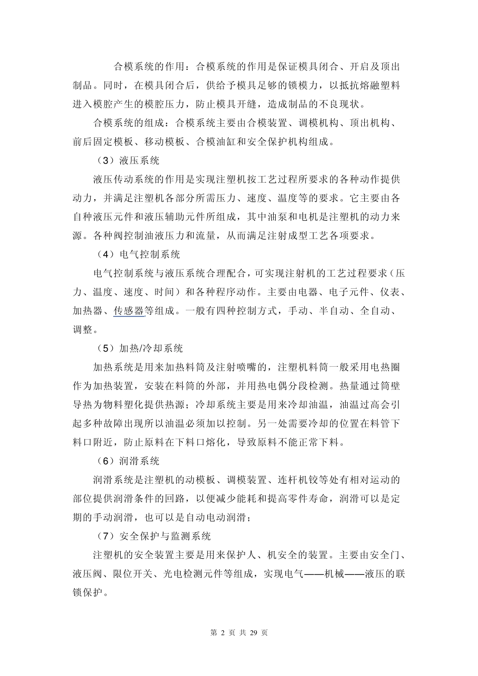 注射成型机设备简介及注塑技术工艺_第2页