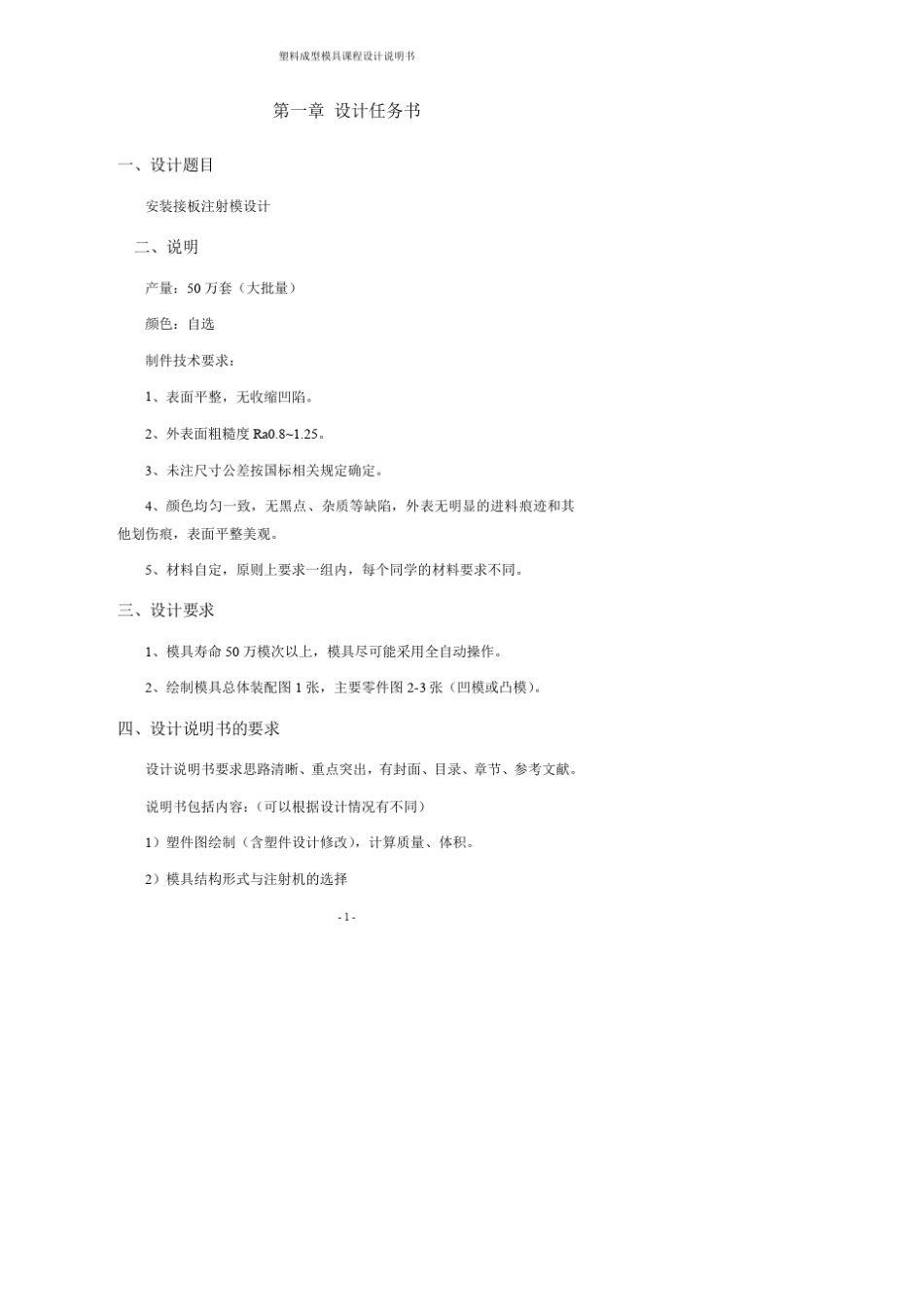 注射模设计说明书_第3页