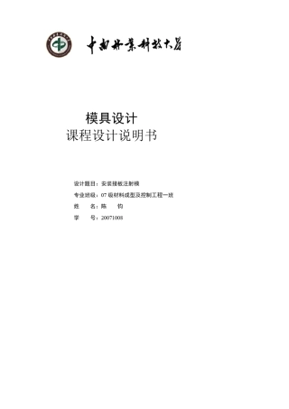 注射模设计说明书