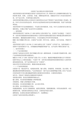 注射泵产品注册技术审查指导原则