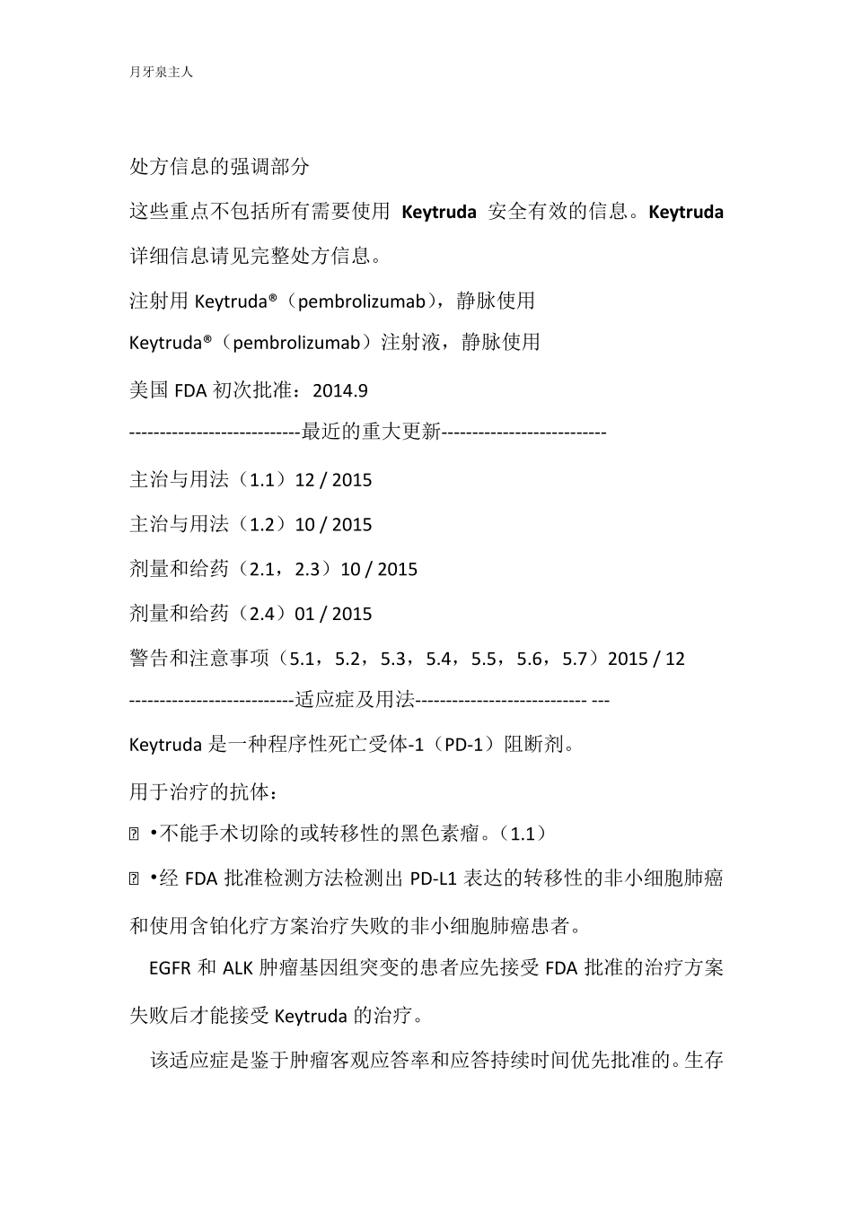 注射用Keytruda(pembrolizumab)说明书2015年12月版_第2页