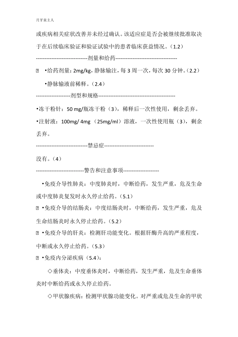 注射用Keytruda(pembrolizumab)说明书2015年12月版_第3页
