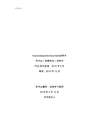 注射用Keytruda(pembrolizumab)说明书2015年12月版