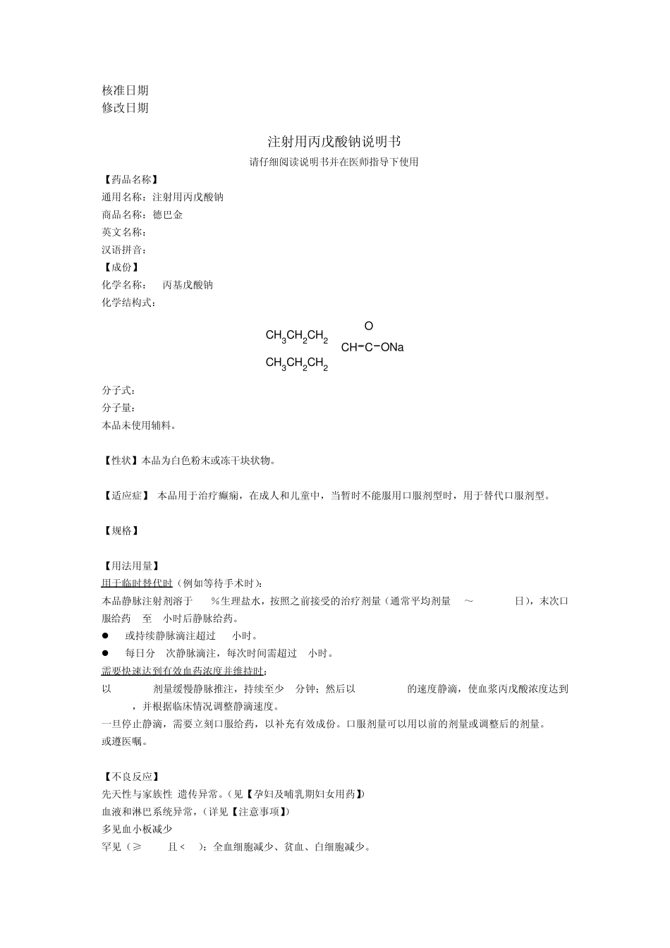 注射用丙戊酸钠说明书(赛诺菲)修订_第1页