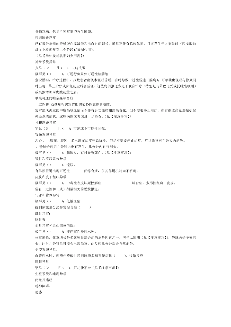 注射用丙戊酸钠说明书(赛诺菲)修订_第2页