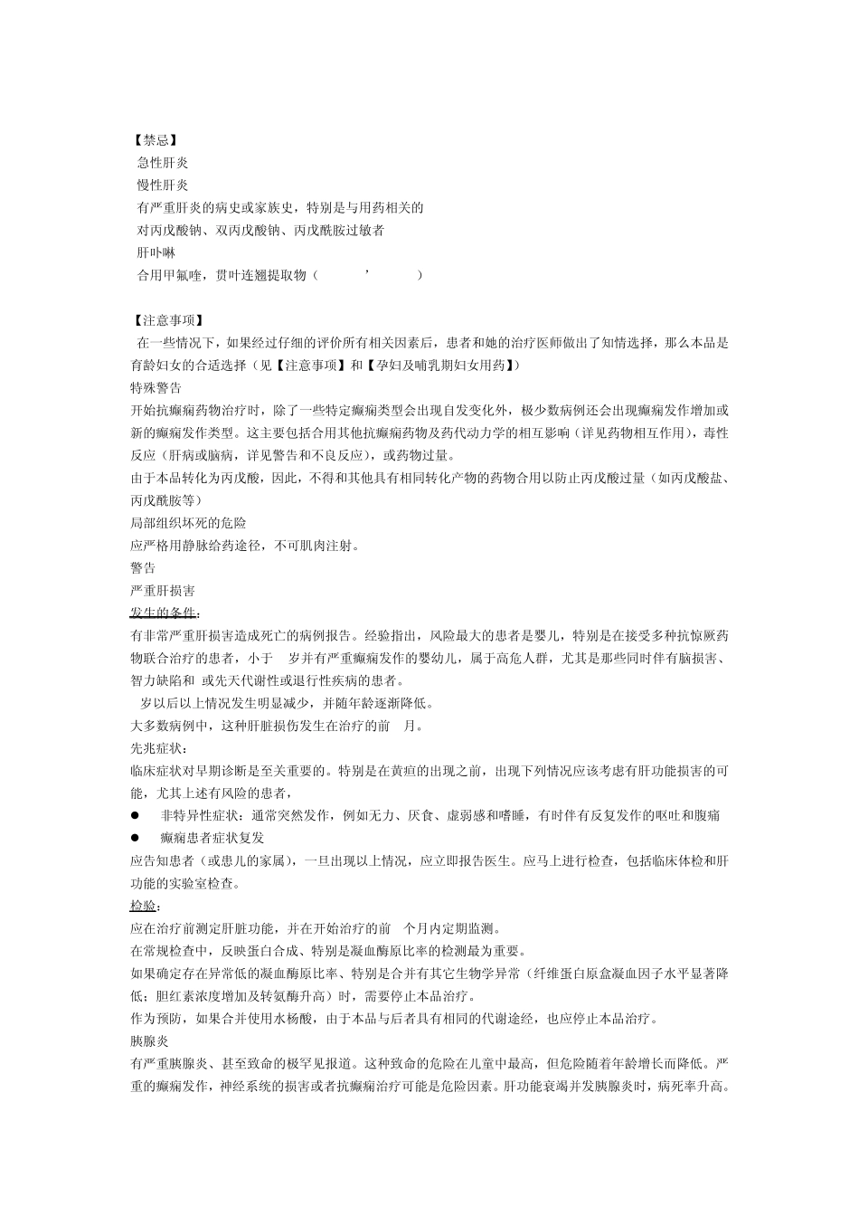 注射用丙戊酸钠说明书(赛诺菲)修订_第3页