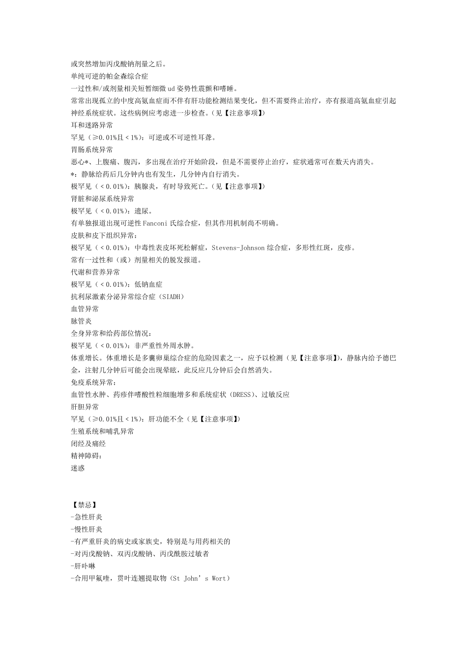 注射用丙戊酸钠说明书_第2页