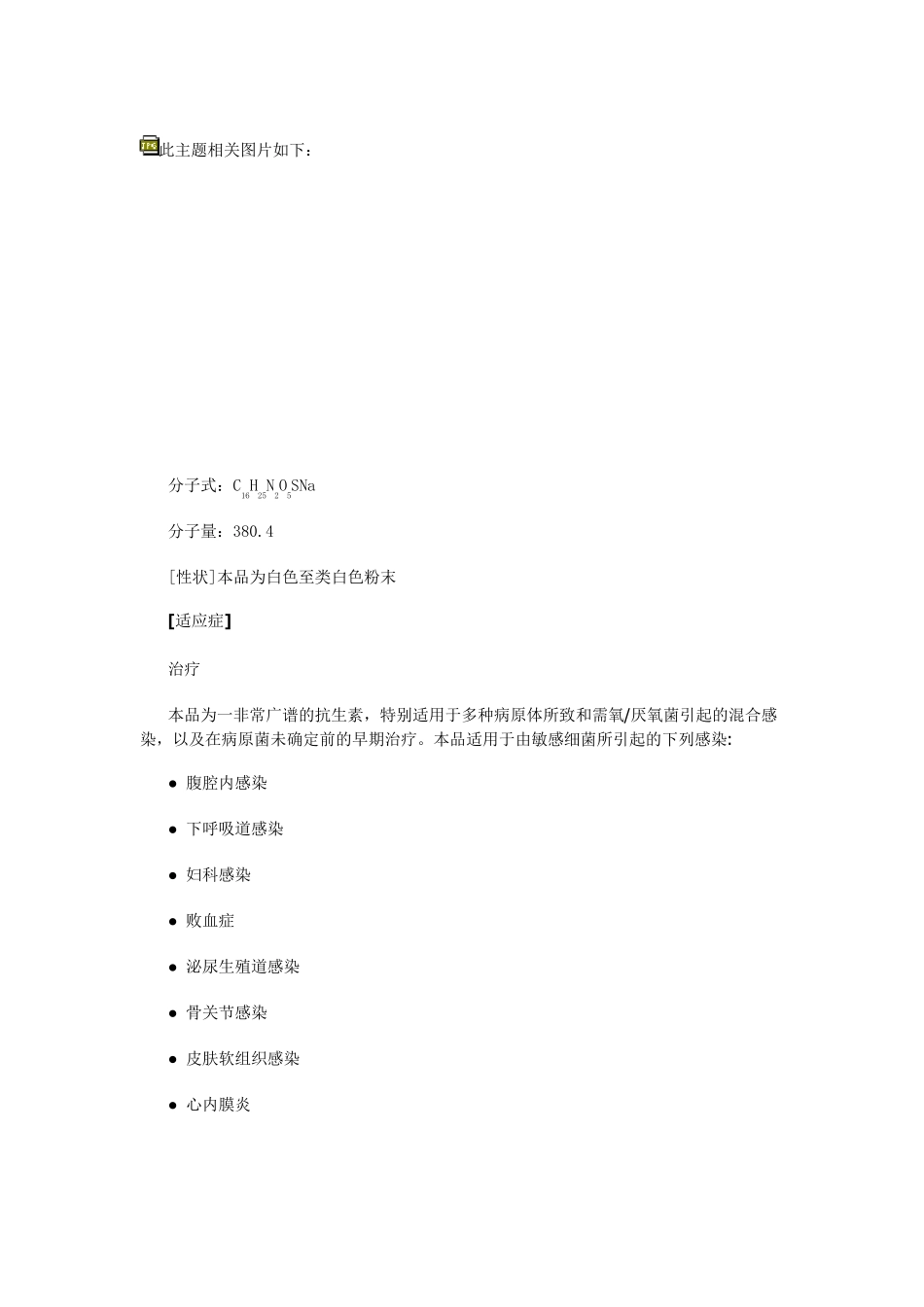 注射用亚胺培南西司他丁钠说明书_第2页