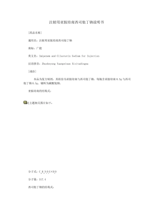 注射用亚胺培南西司他丁钠说明书