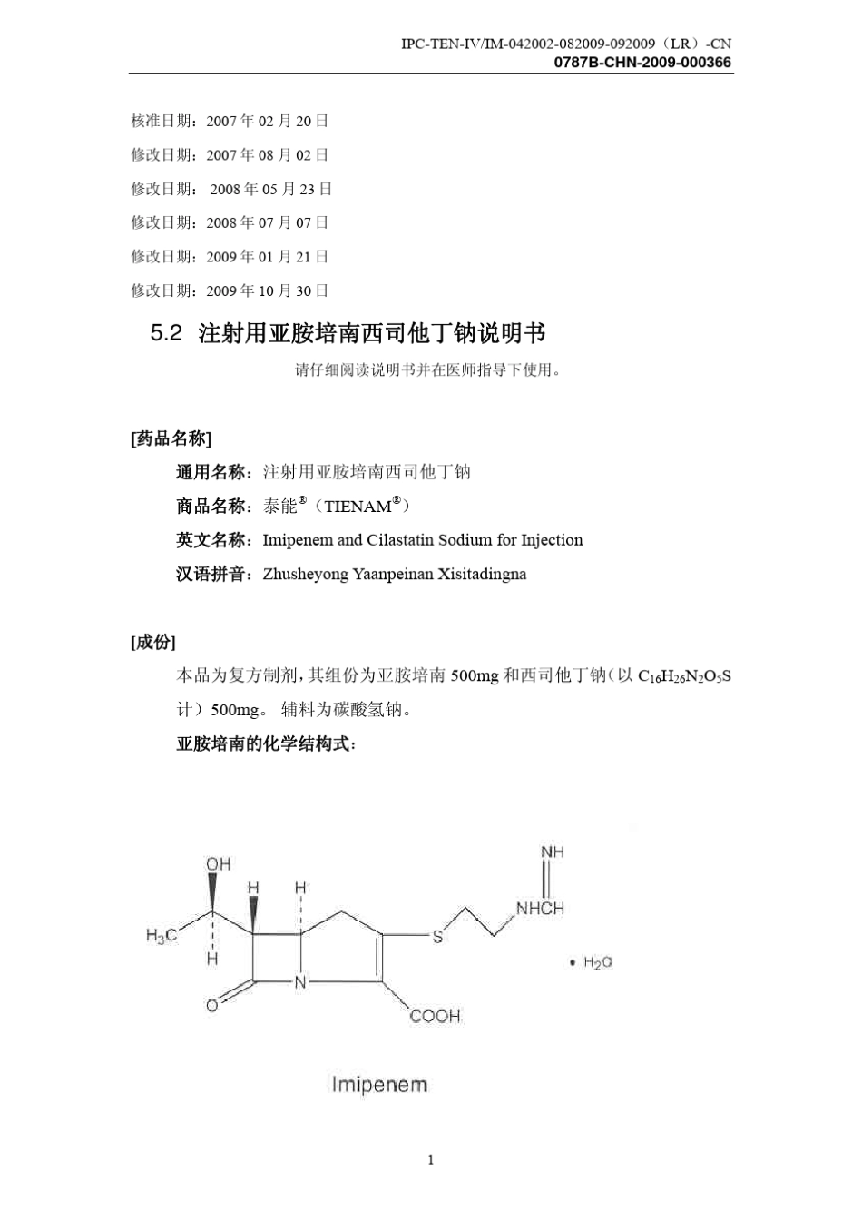 注射用亚胺培南西司他丁钠[泰能]_第1页