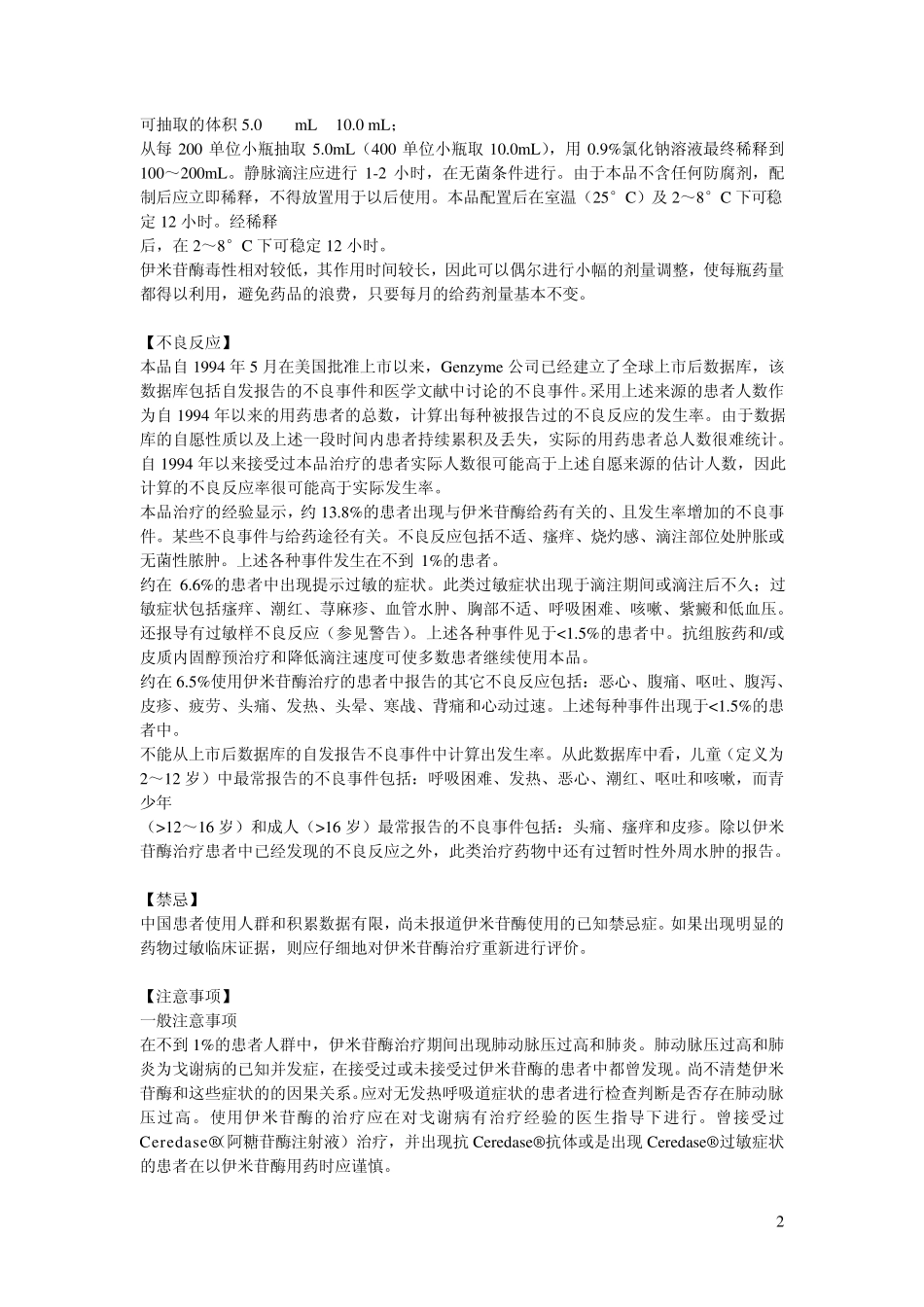 注射用伊米苷酶说明书_第2页