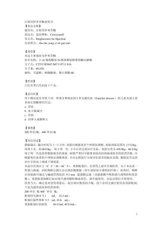 注射用伊米苷酶说明书
