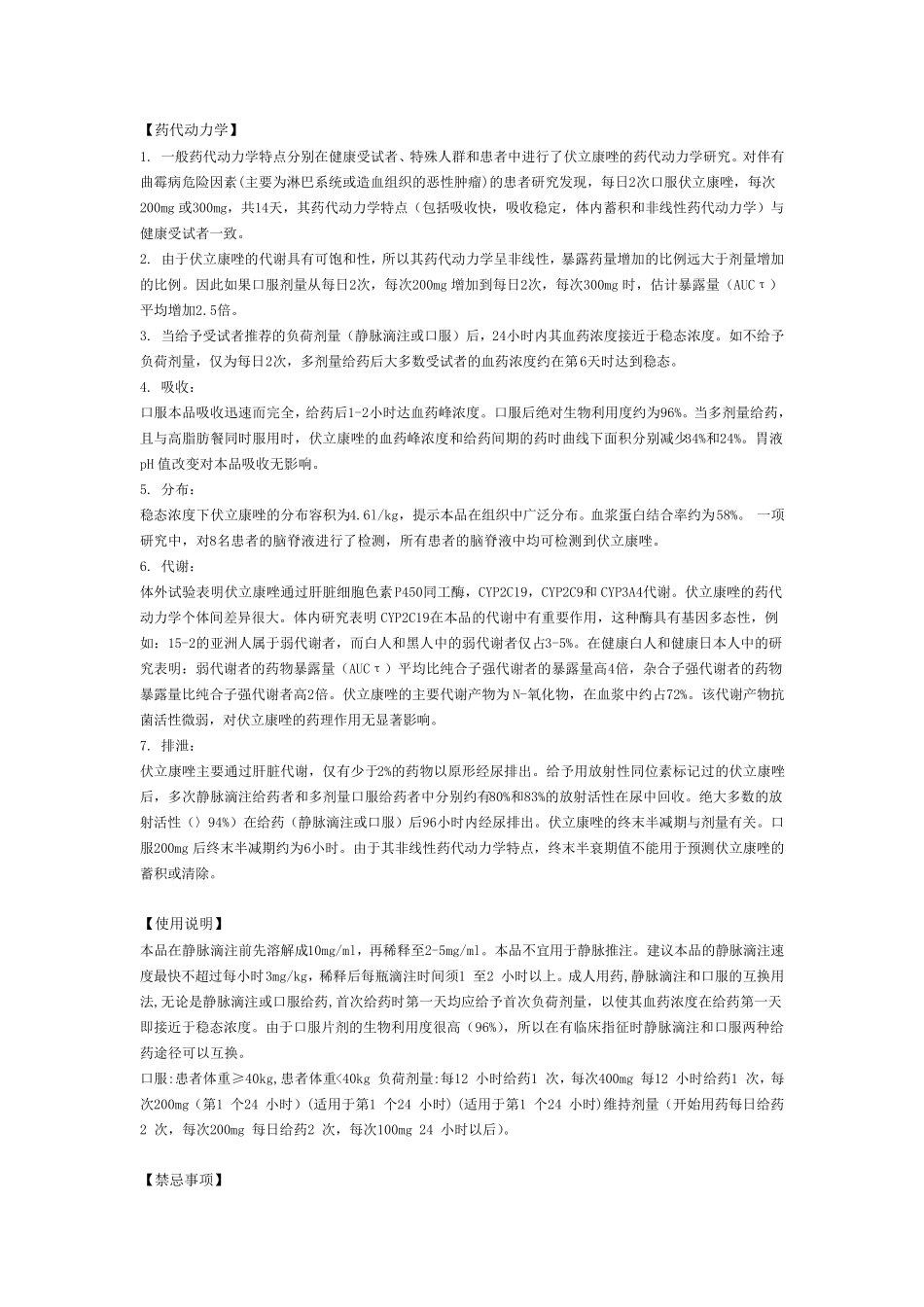 注射用伏立康唑说明书_第3页