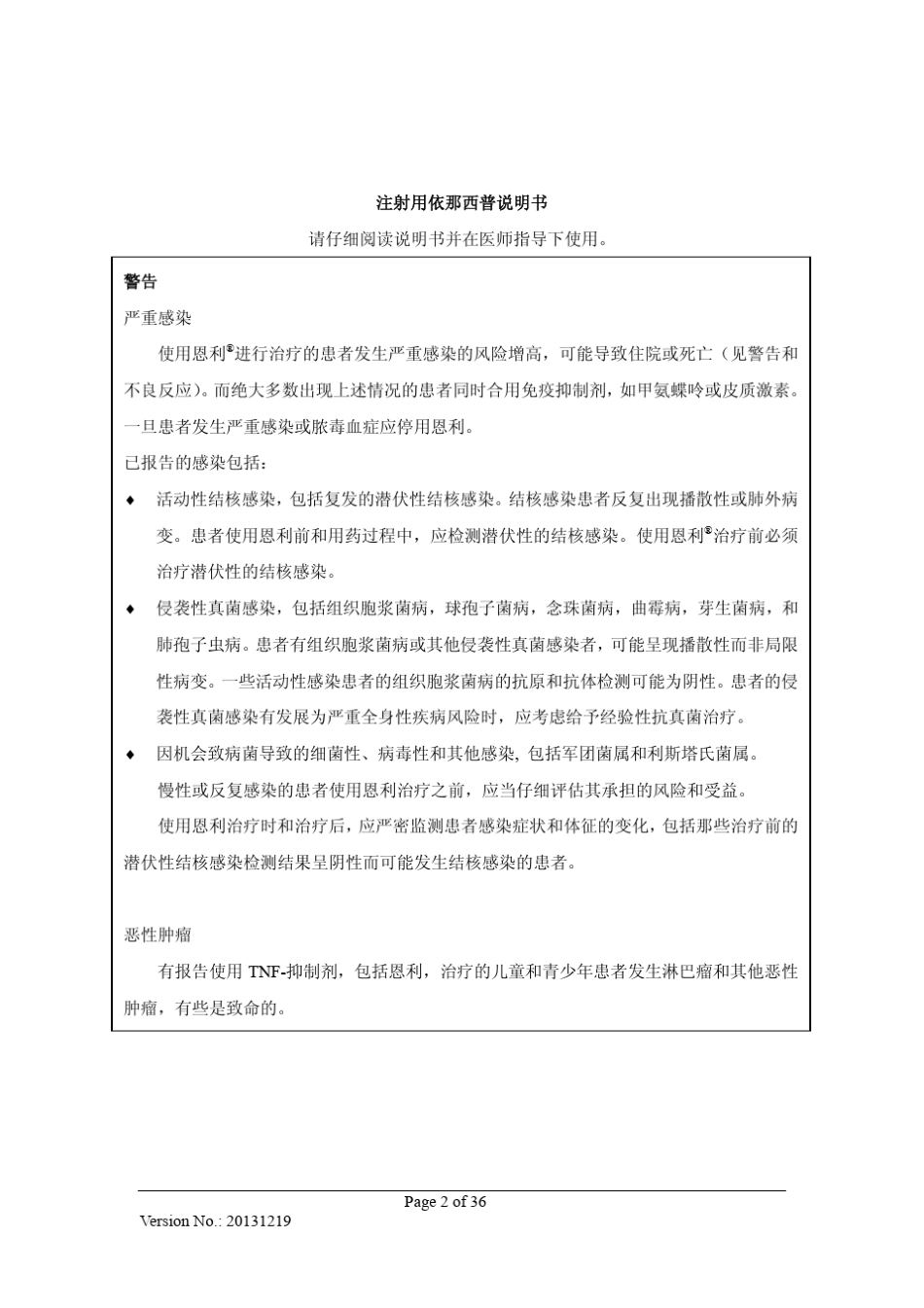 注射用依那西普说明书(冻干粉)20131219(恩利)_第2页