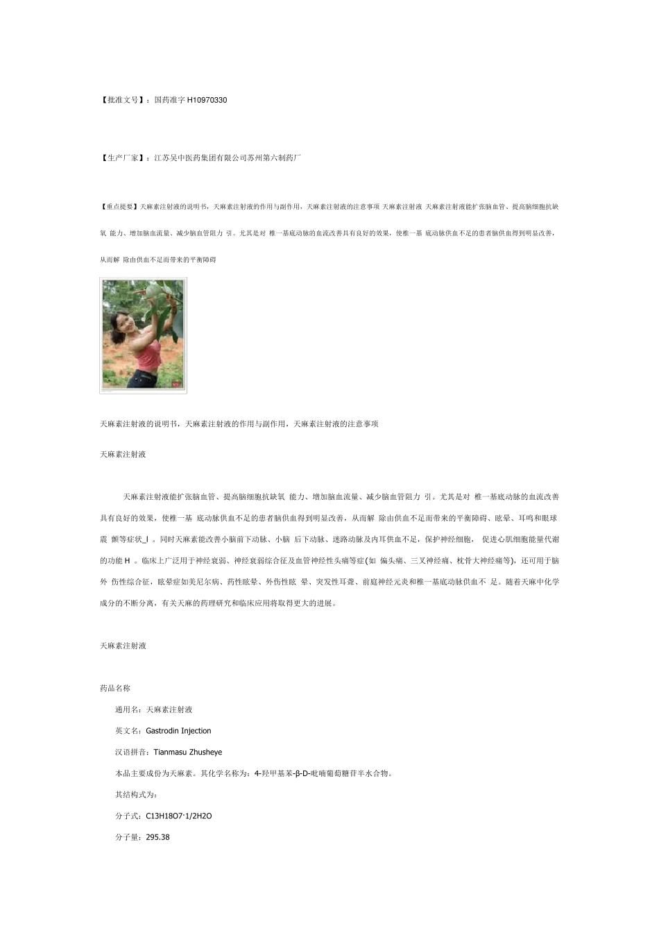 注射用卡络磺钠药物说明_第3页