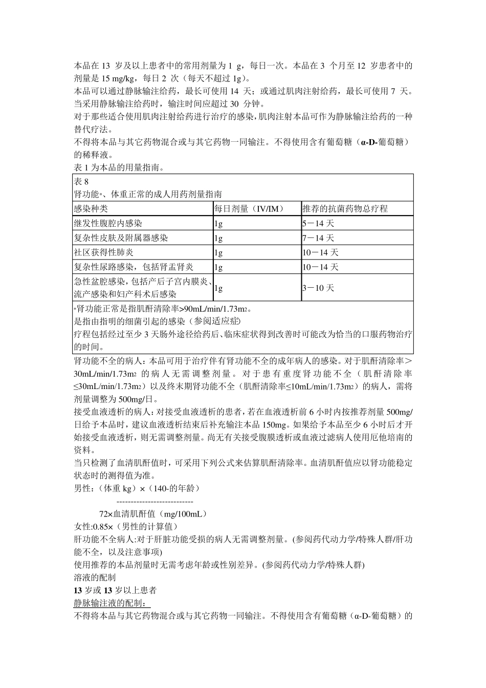 注射用厄他培南说明书怡万之_第2页