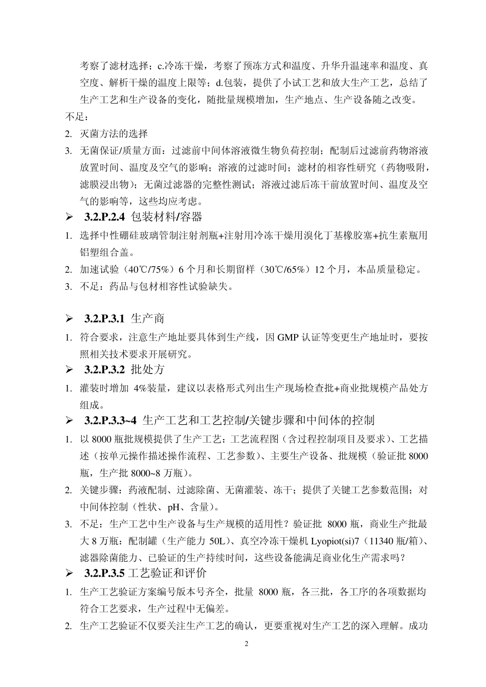 注射用埃索美拉唑钠CTD案例点评分析整理稿_第2页