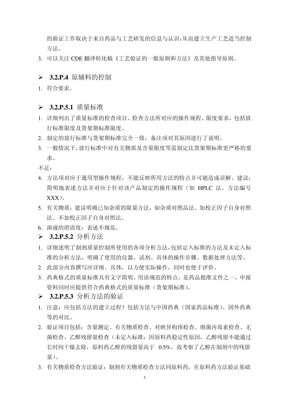 注射用埃索美拉唑钠CTD案例点评分析整理稿_第3页