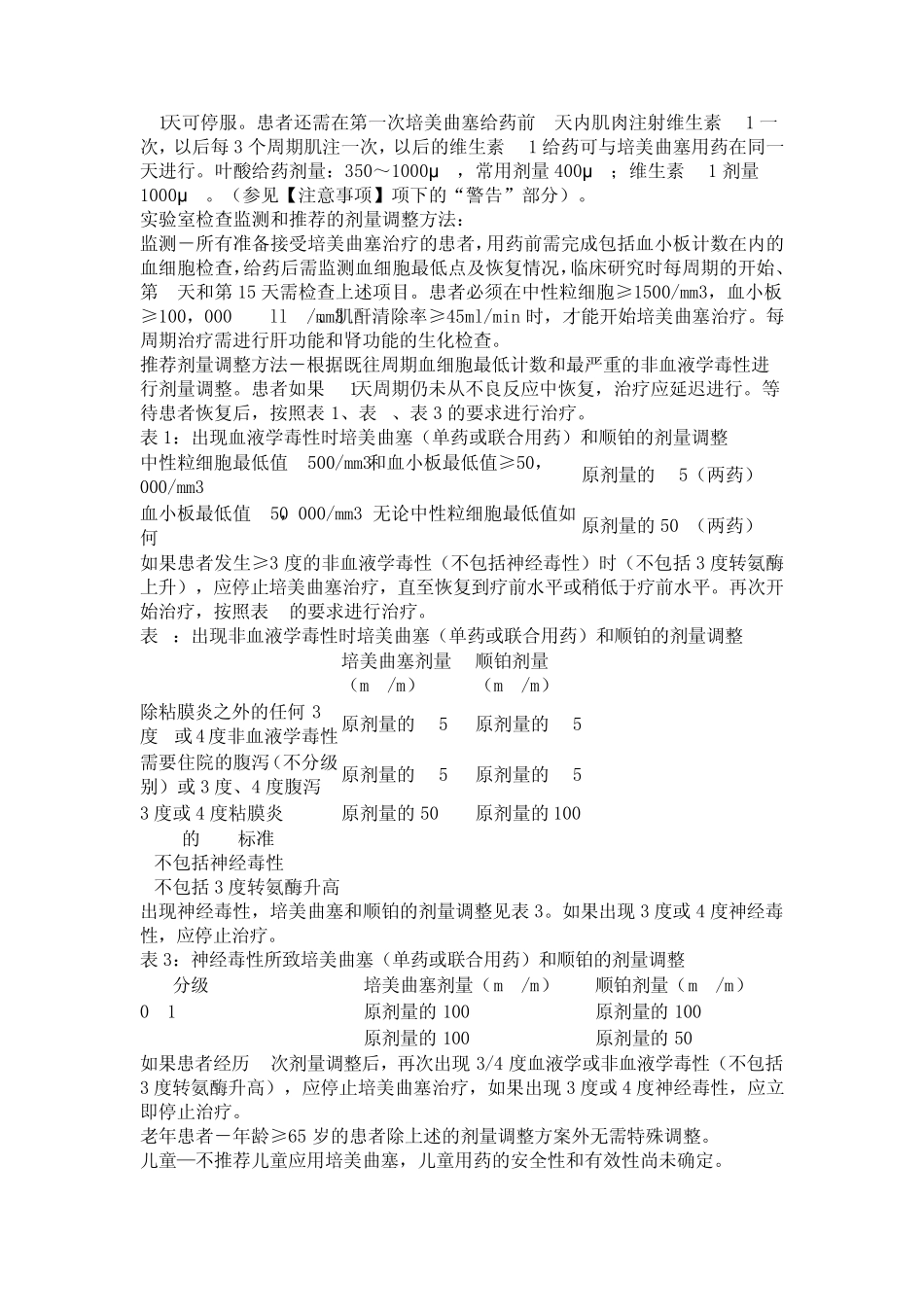 注射用培美曲塞二钠_第2页