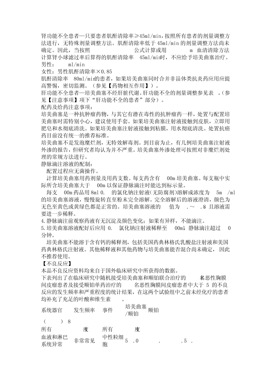注射用培美曲塞二钠_第3页