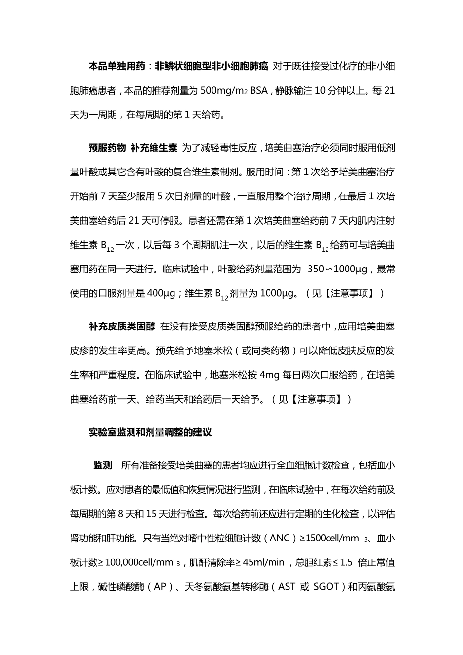 注射用培美曲塞最全说明书_第3页