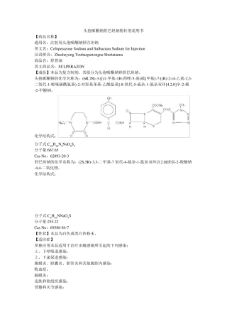 注射用头孢哌酮钠舒巴坦钠说明书舒普深
