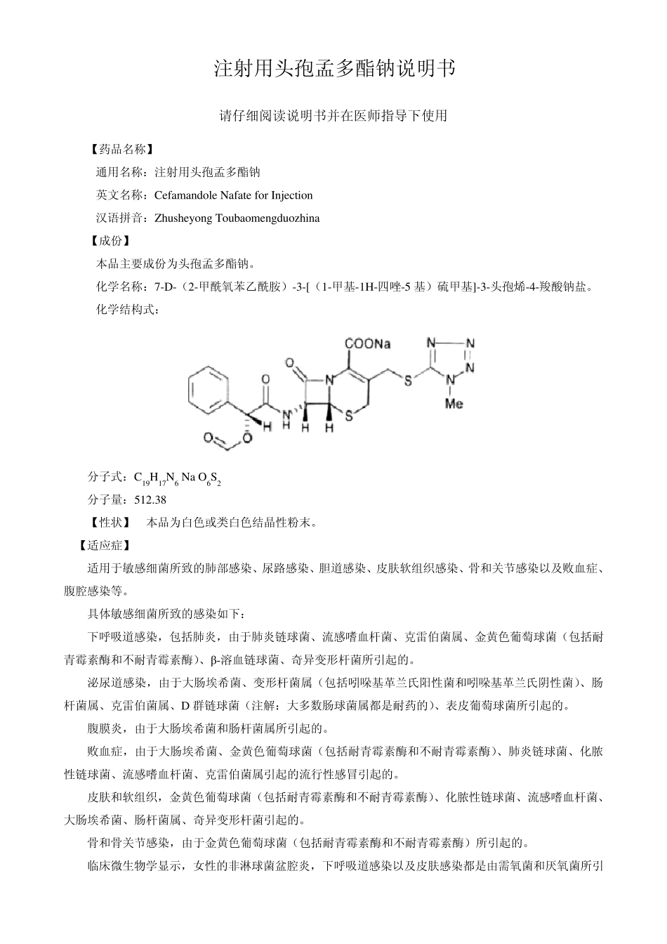 注射用头孢孟多酯钠_第1页