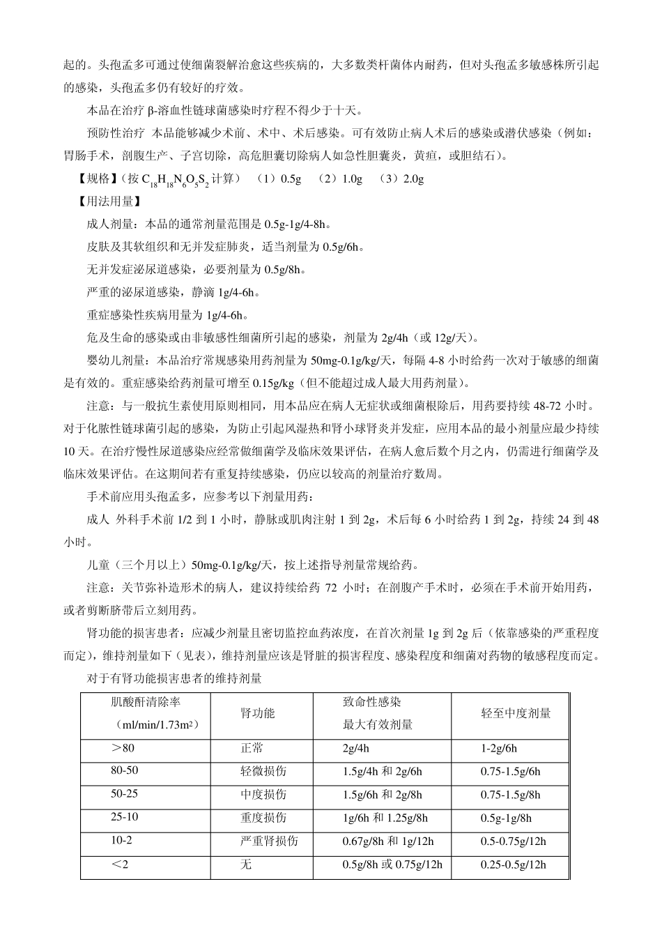 注射用头孢孟多酯钠_第2页