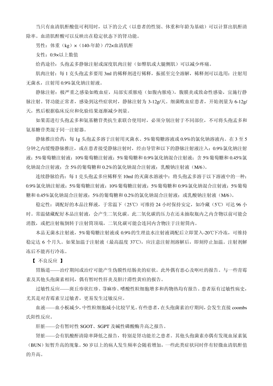 注射用头孢孟多酯钠_第3页