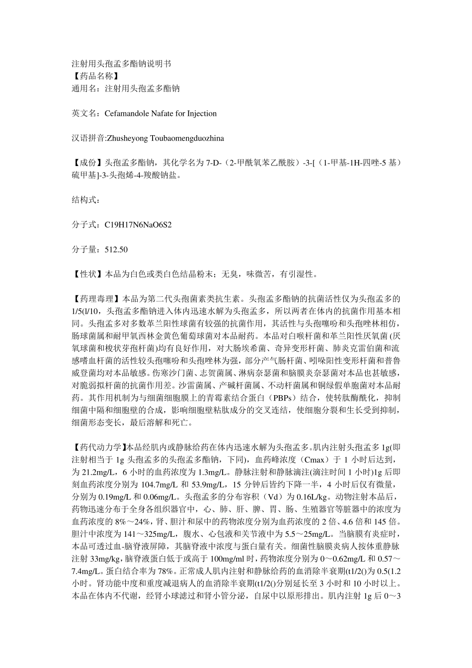 注射用头孢孟多酯钠说明书_第1页