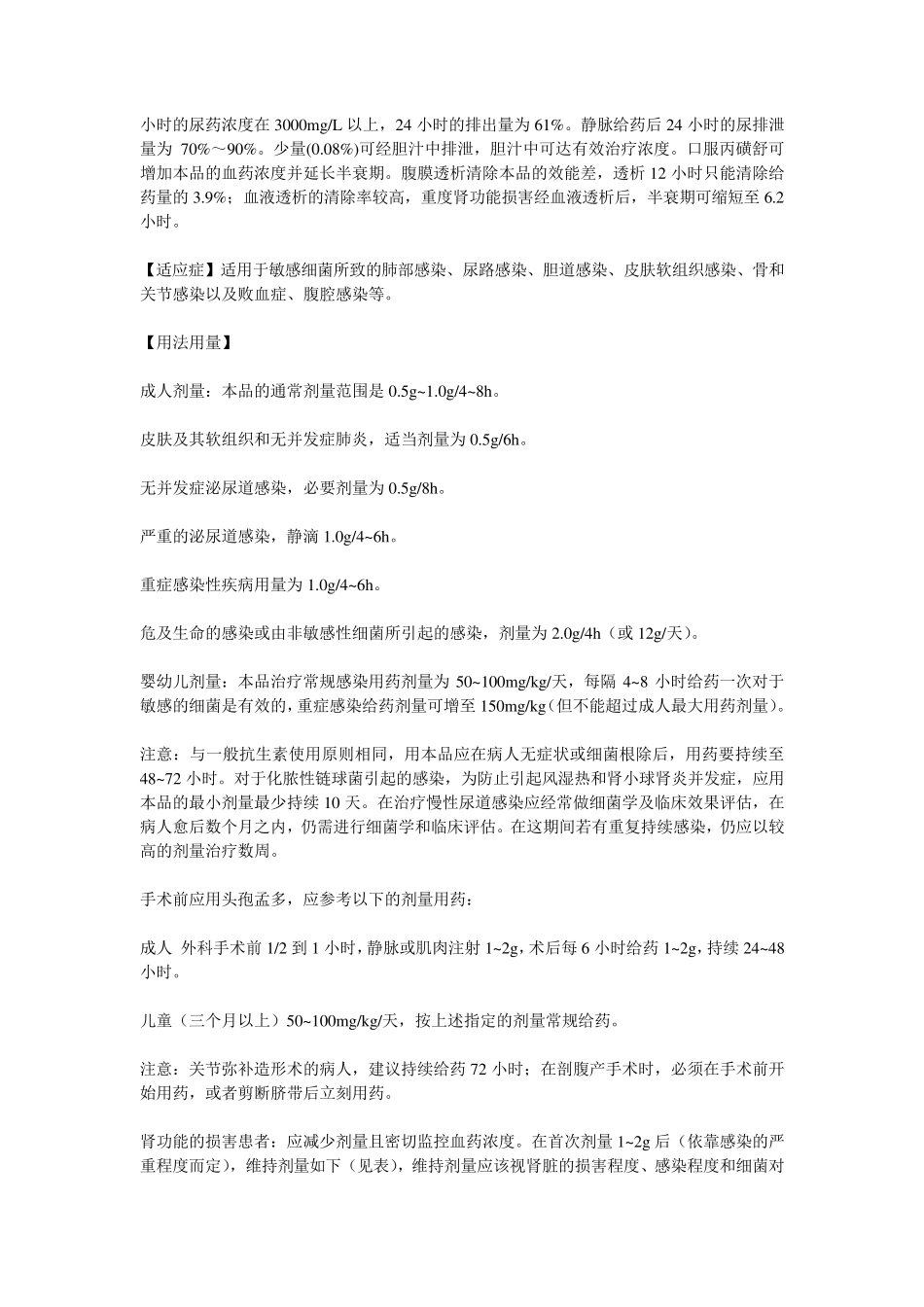 注射用头孢孟多酯钠说明书_第2页