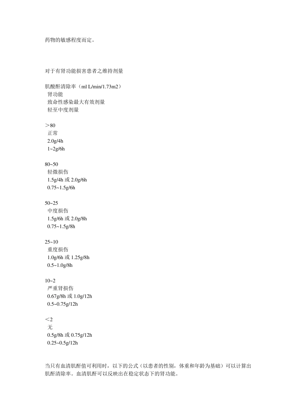 注射用头孢孟多酯钠说明书_第3页