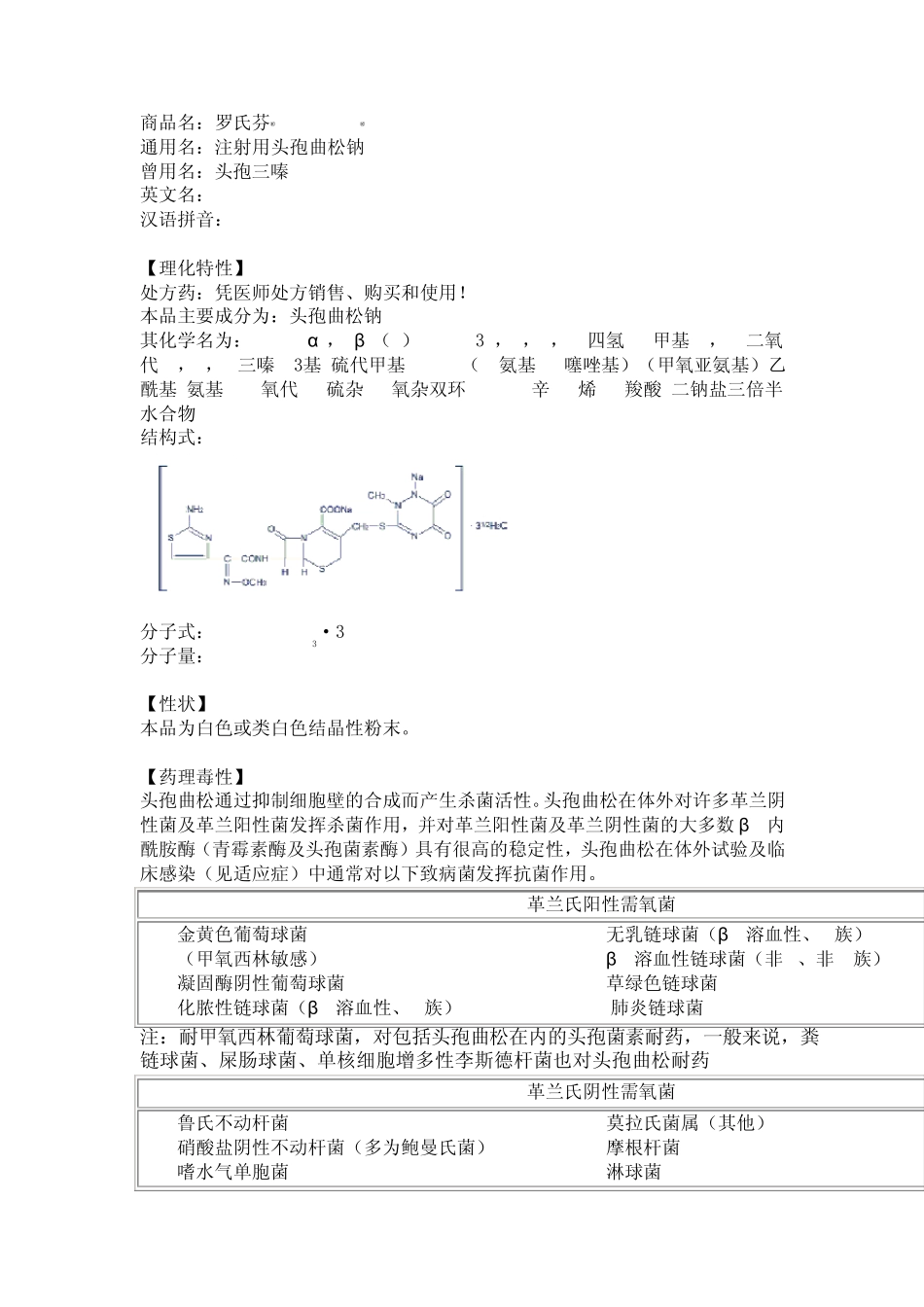 注射用头孢曲松钠_第1页