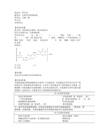 注射用头孢曲松钠