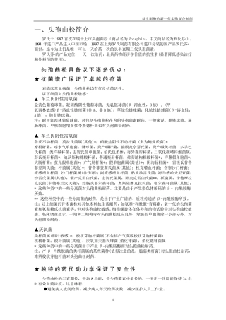 注射用头孢曲松钠他唑巴坦钠呼吸科专辑(内容)