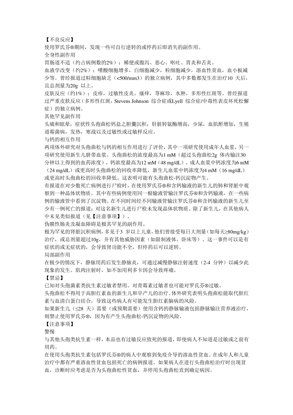 注射用头孢曲松钠说明书罗氏芬_第3页