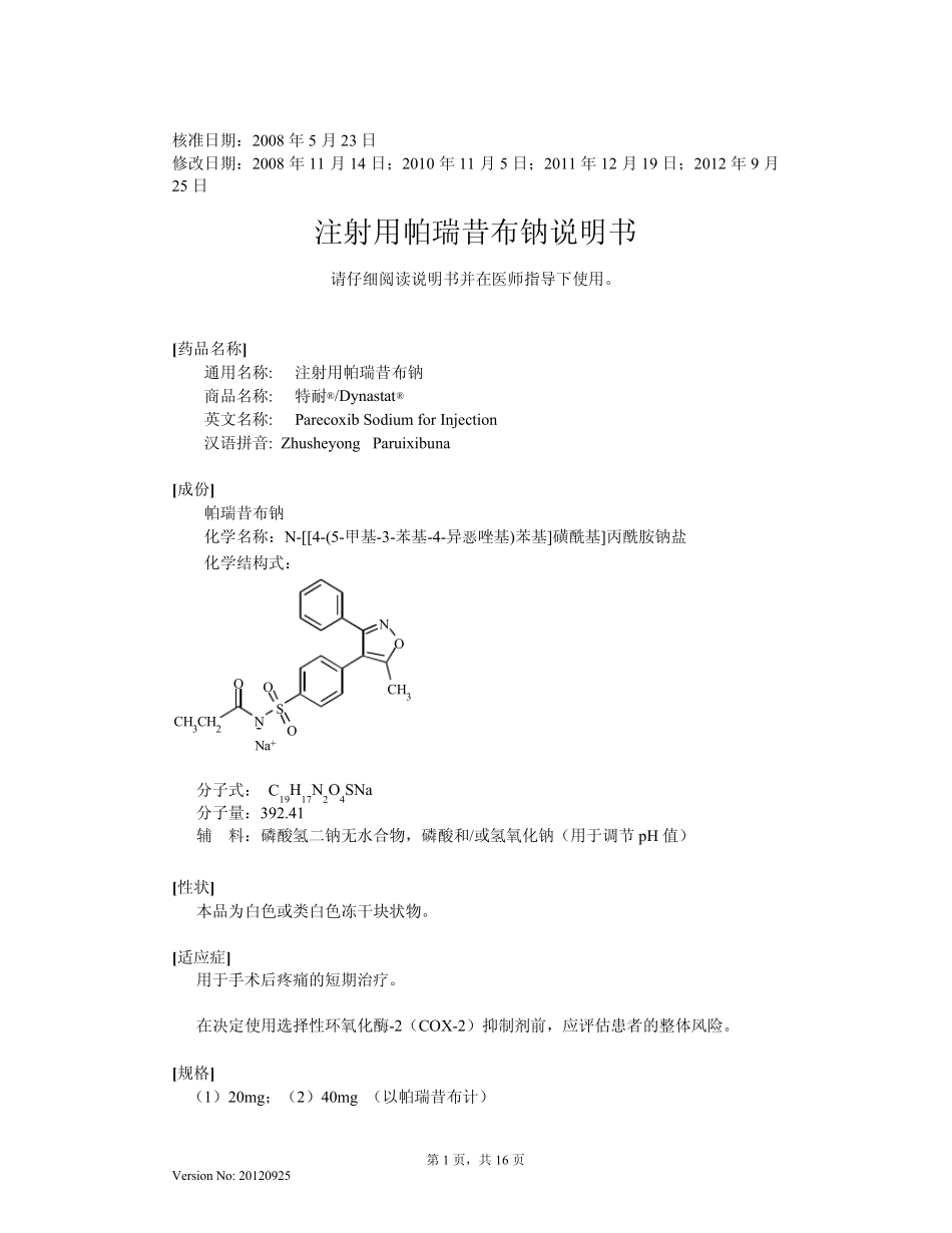 注射用帕瑞昔布钠说明书20120925(特耐)_第1页