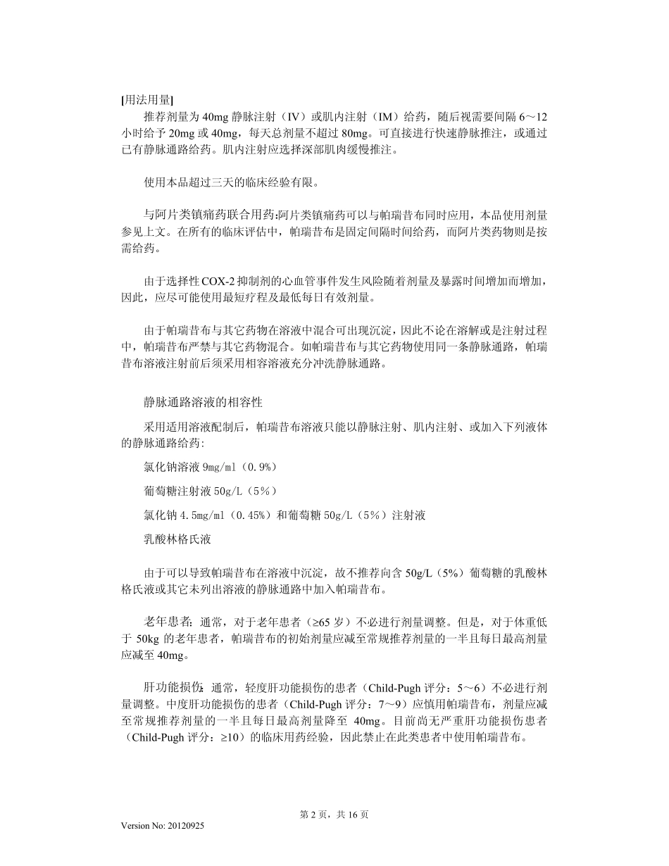 注射用帕瑞昔布钠说明书20120925(特耐)_第2页