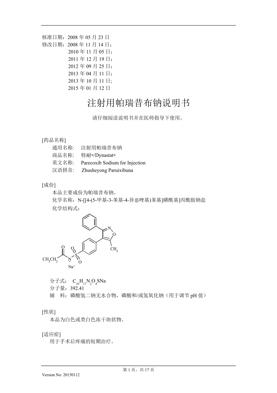 注射用帕瑞昔布钠说明书20150112(特耐)_第1页